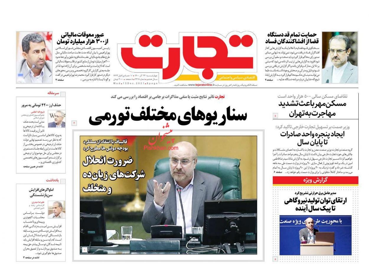 فرمول قیمت&zwnj;گذاری نفت ایران تغییر می&zwnj;کند/ تدوین بودجه با فرض ادامه تحریم/ سهم سنگین اجاره&zwnj;بها در سبد درآمد خانوار