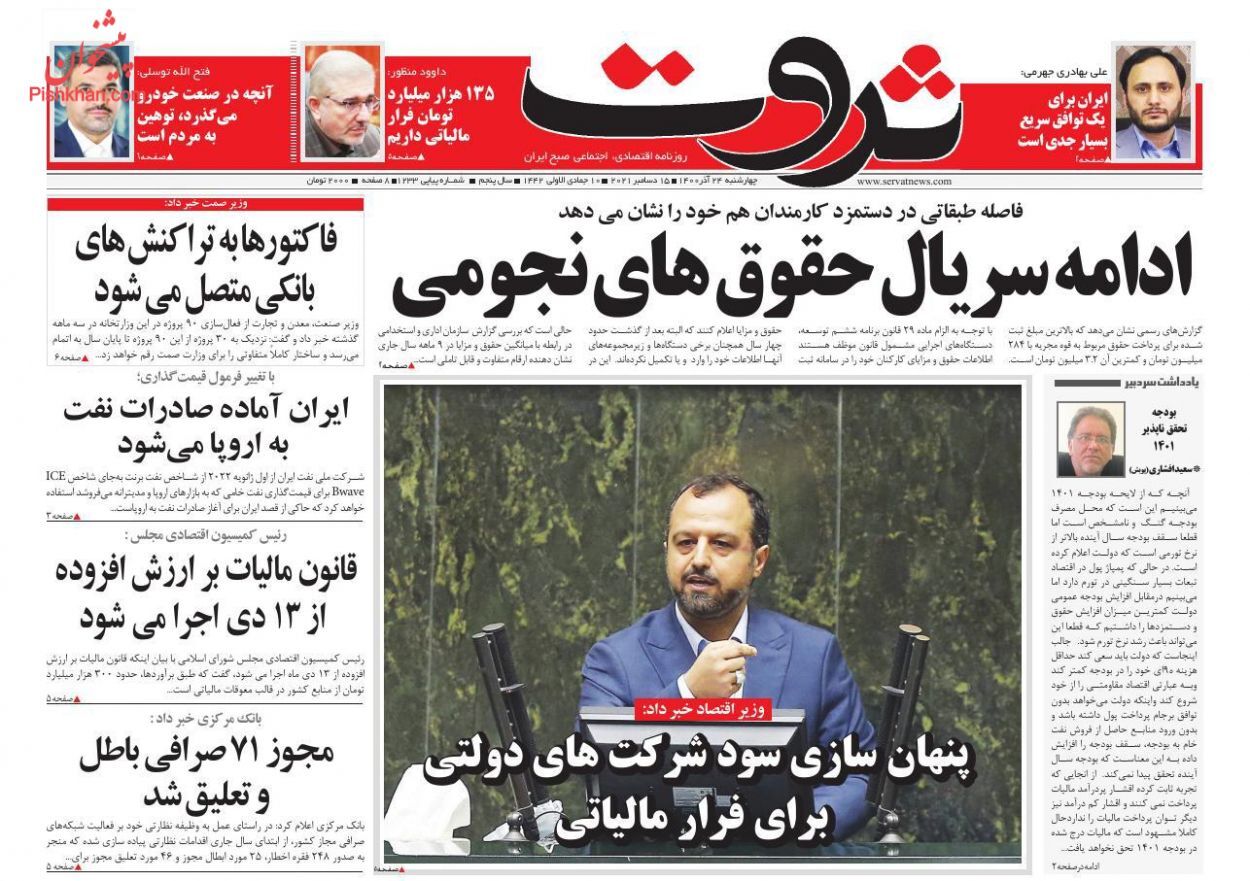 فرمول قیمت&zwnj;گذاری نفت ایران تغییر می&zwnj;کند/ تدوین بودجه با فرض ادامه تحریم/ سهم سنگین اجاره&zwnj;بها در سبد درآمد خانوار