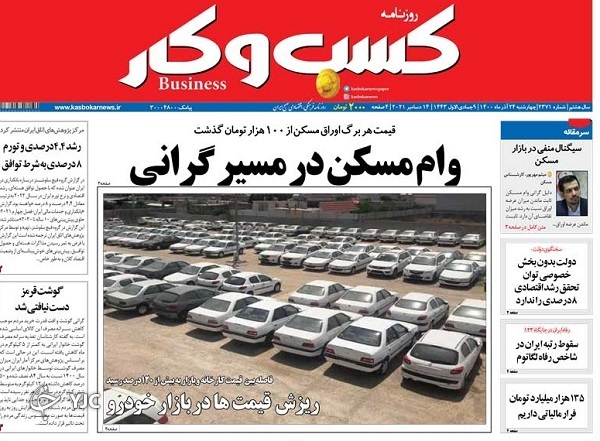 صفحه نخست روزنامه&zwnj;ها - چهارشنبه ۲۴ آذر