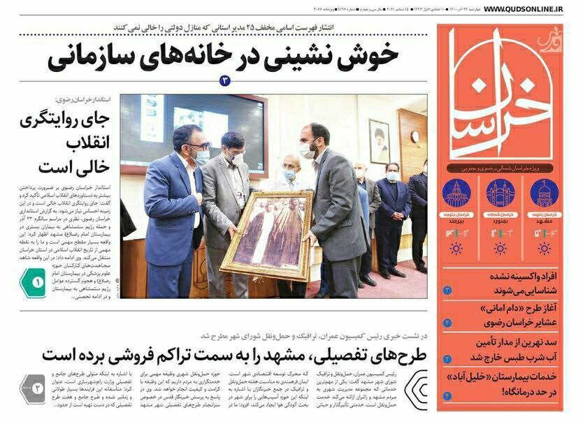 صفحه نخست روزنامه&zwnj;های خراسان رضوی - چهارشنبه ۲۴ آذر