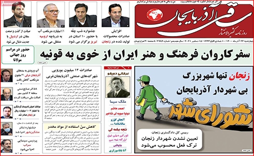 ساقی آذربایجان