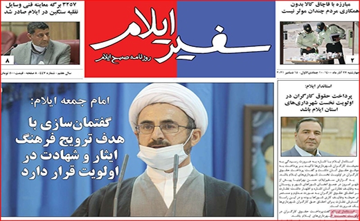 سفیر ایلام