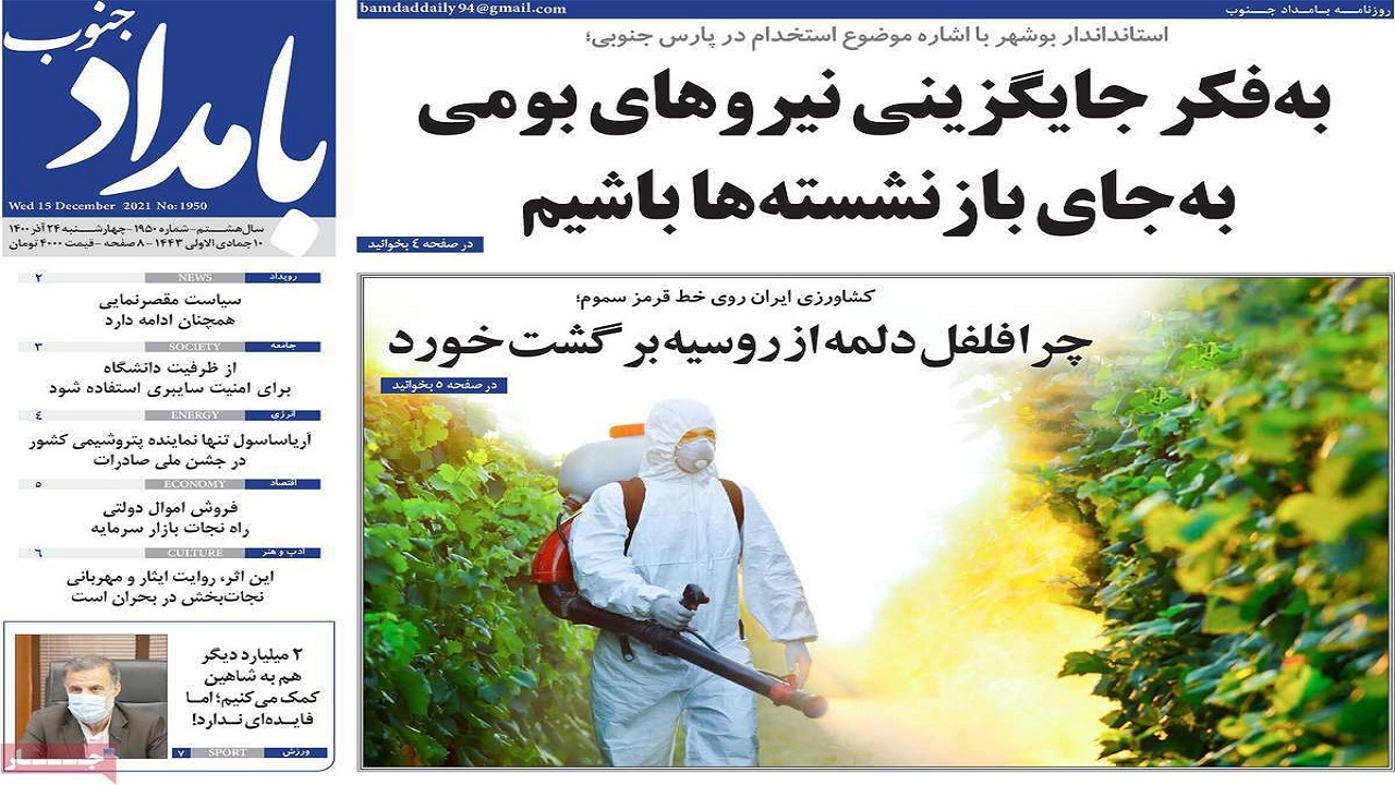 صفحه نخست روزنامه&zwnj;های بوشهر - چهارشنبه ۲۴ آذر