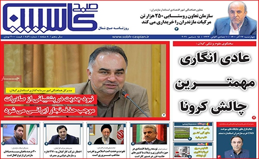 صبح کاسپین