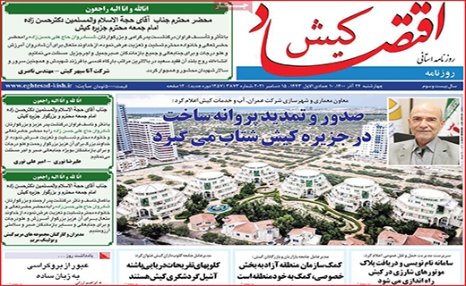 اقتصاد کیش