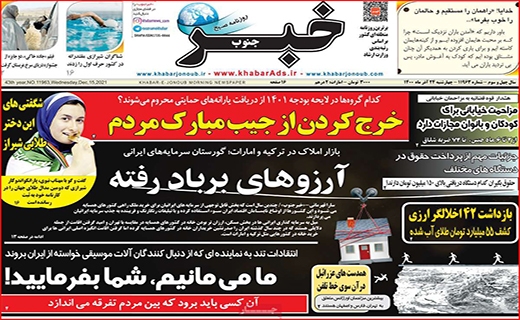 خبر جنوب