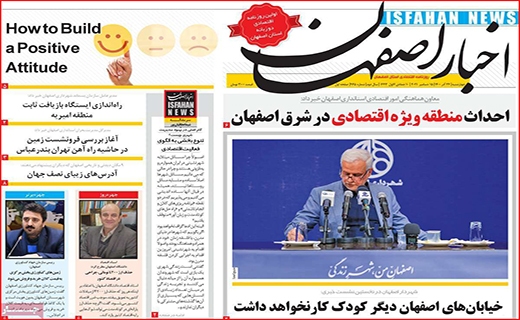 اخبار اصفهان