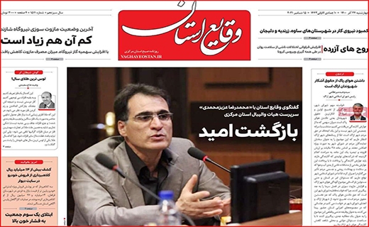 وقایع استان