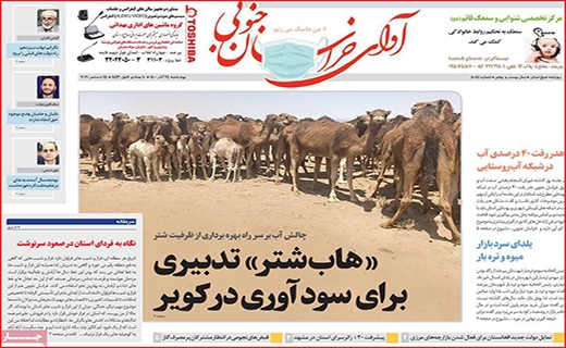 آوای خراسان جنوبی