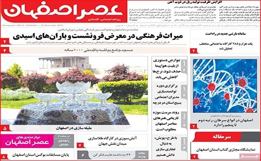 عصراصفهان