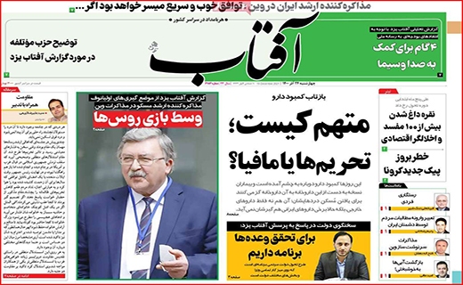 آفتاب یزد