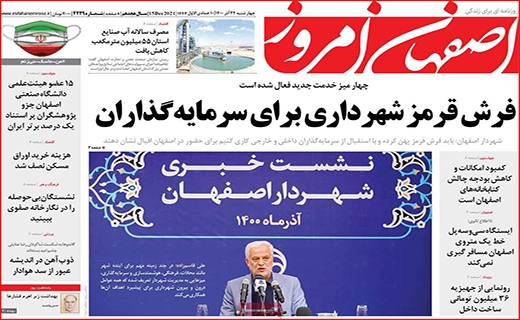 اصفهان امروز