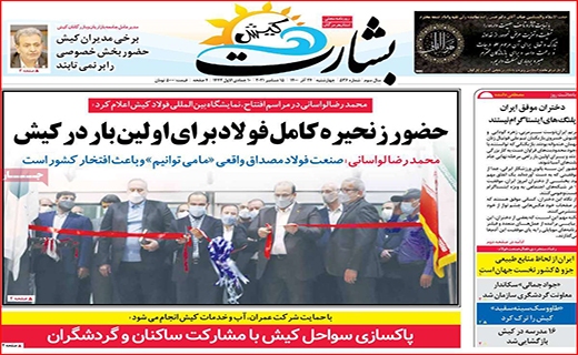 بشارت کیش
