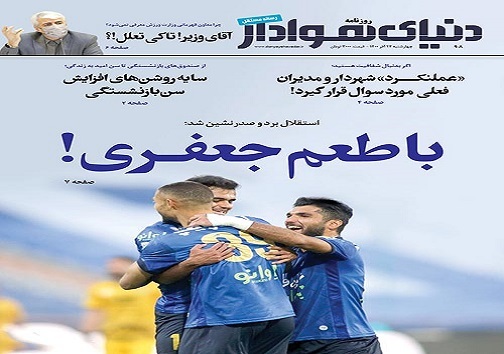 صفحه نخست روزنامه&zwnj;های البرز - چهارشنبه ۲۴ آذر