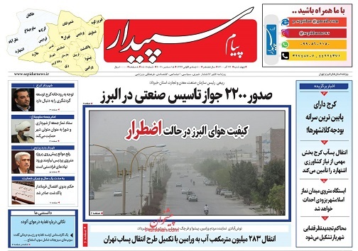 صفحه نخست روزنامه&zwnj;های البرز - چهارشنبه ۲۴ آذر
