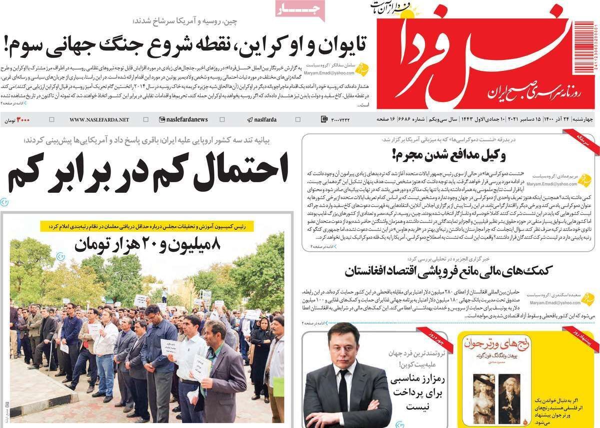 صفحه نخست روزنامههای اصفهان - چهار شنبه ۲۴ آذر صفحه نخست روزنامههای اصفهان - چهار شنبه ۲۴ آذر