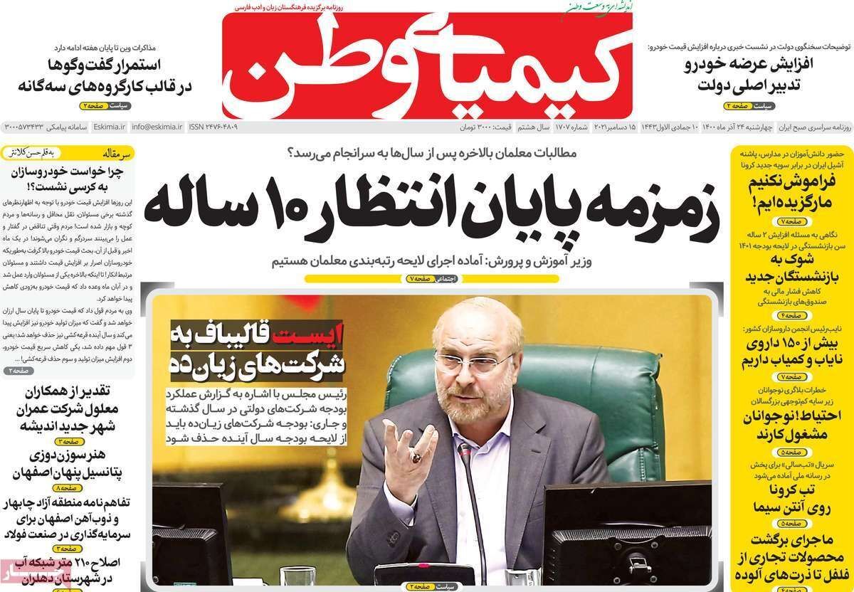 صفحه نخست روزنامههای اصفهان - چهار شنبه ۲۴ آذر صفحه نخست روزنامههای اصفهان - چهار شنبه ۲۴ آذر