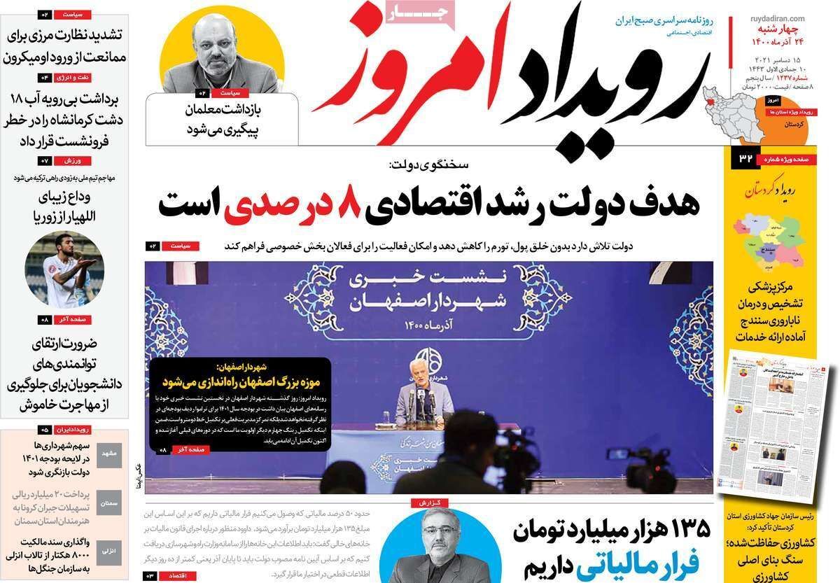 صفحه نخست روزنامههای اصفهان - چهار شنبه ۲۴ آذر صفحه نخست روزنامههای اصفهان - چهار شنبه ۲۴ آذر