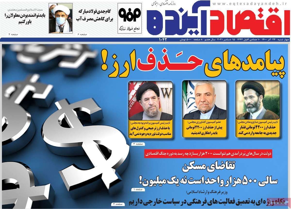 صفحه نخست روزنامههای اصفهان - چهار شنبه ۲۴ آذر صفحه نخست روزنامههای اصفهان - چهار شنبه ۲۴ آذر