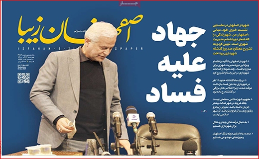 اصفهان زیبا