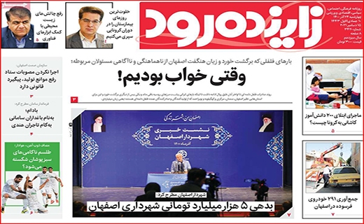 زاینده رود