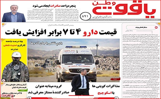 یاقوت وطن