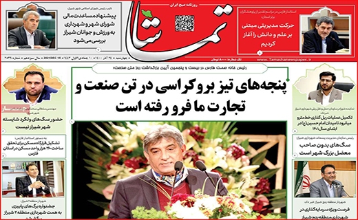 تماشا