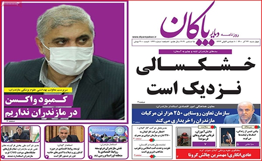 دیار پاکان