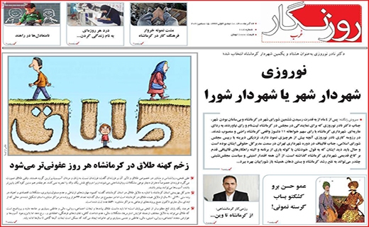 روزنگار غرب