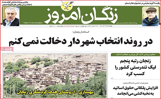 زنگان امروز