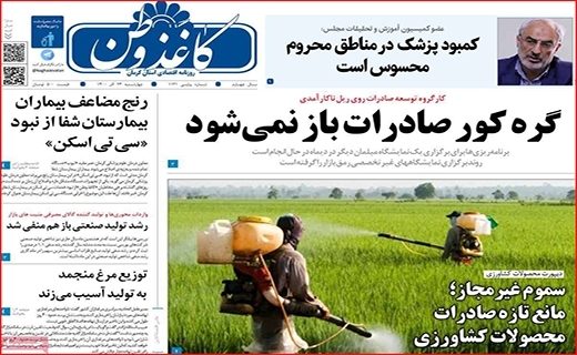 روزنامه کاغذ وطن 