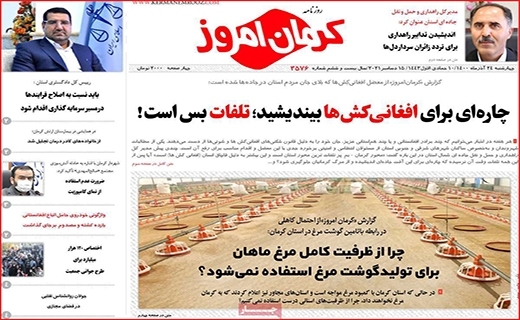 روزنامه کرمان امروز 