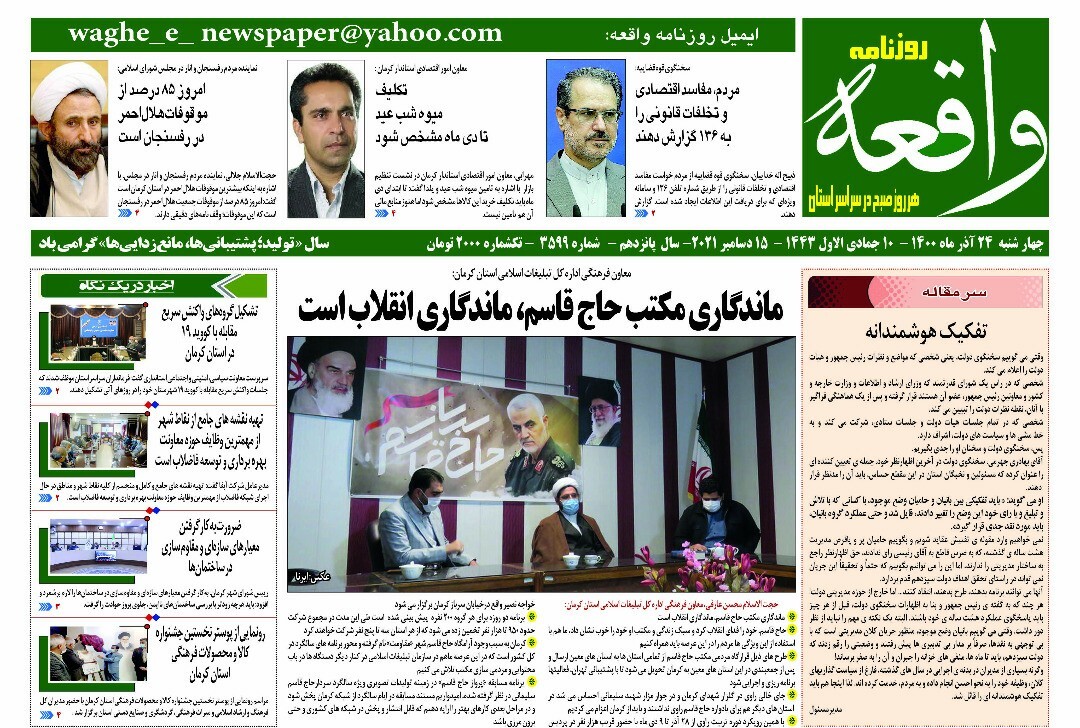 روزنامه واقعه 