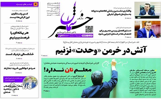 صفحه نخست روزنامه&zwnj;های مازندران &ndash; چهارشنبه ۲۴ آذر