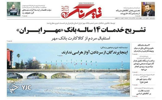 صفحه نخست روزنامه&zwnj;های مازندران &ndash; چهارشنبه ۲۴ آذر