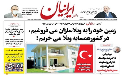 صفحه نخست روزنامه&zwnj;های مازندران &ndash; چهارشنبه ۲۴ آذر