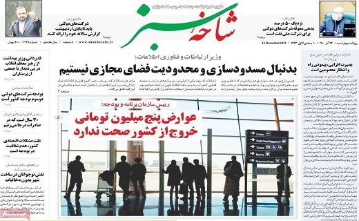 روزنامه شاخه سبز