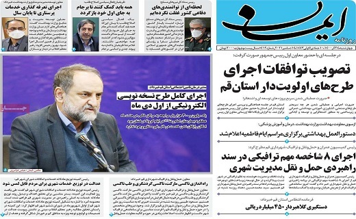 روزنامه ایمان