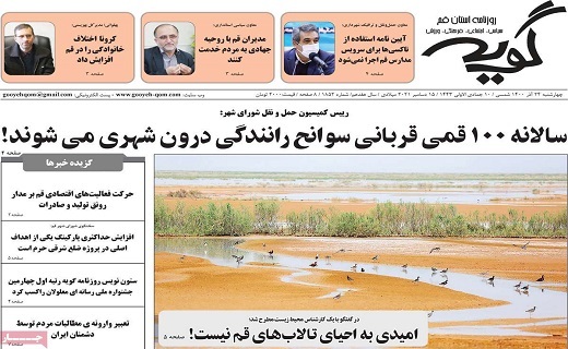 روزنامه گویه