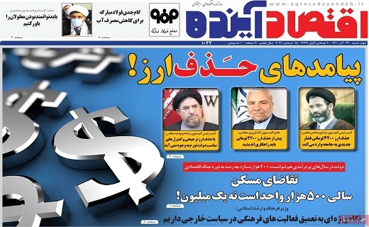 روزنامه اقتصاد اینده