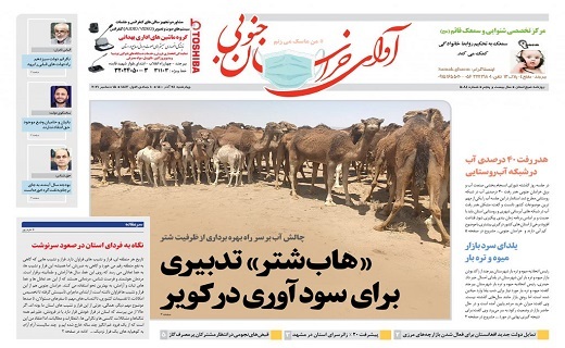 صفحه نخست روزنامه&zwnj;های خراسان جنوبی - چهارشنبه ۲۴ آذر