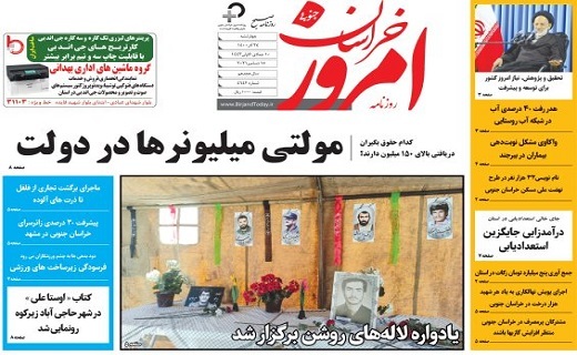 صفحه نخست روزنامه&zwnj;های خراسان جنوبی - چهارشنبه ۲۴ آذر