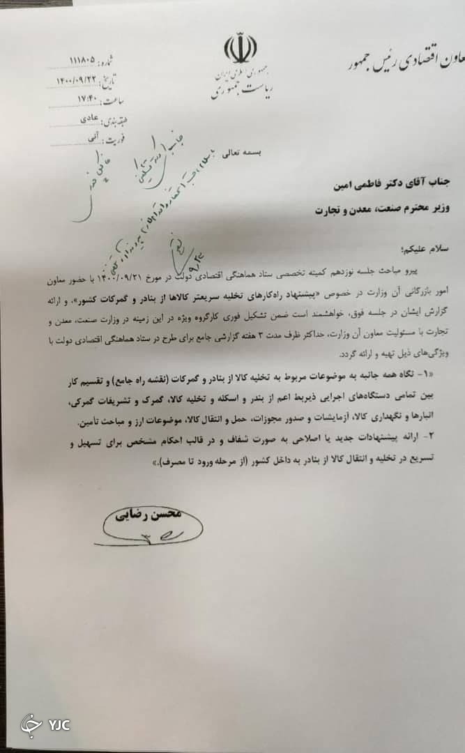 ابلاغ تخلیه سریعتر کالا&zwnj;ها از بنادر و گمرکات کشور