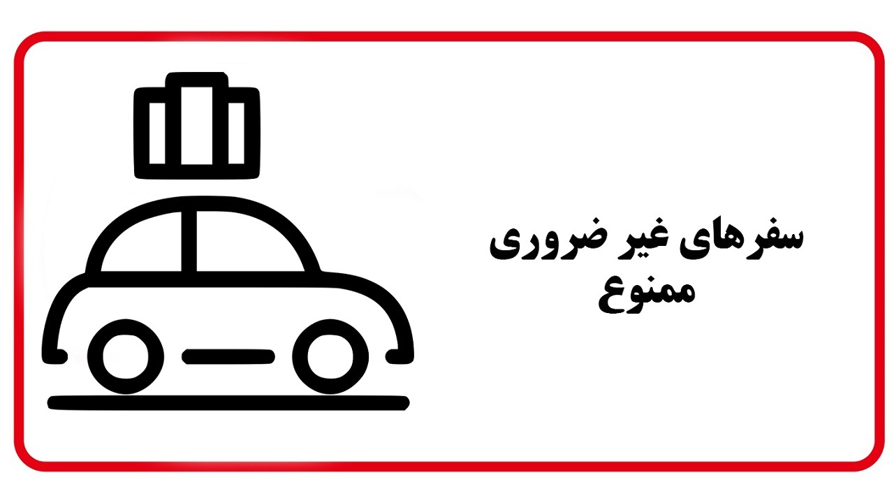 جاده‌های ۸ استان پایان هفته برفی است/لزوم حذف سفر‌های غیرضروری