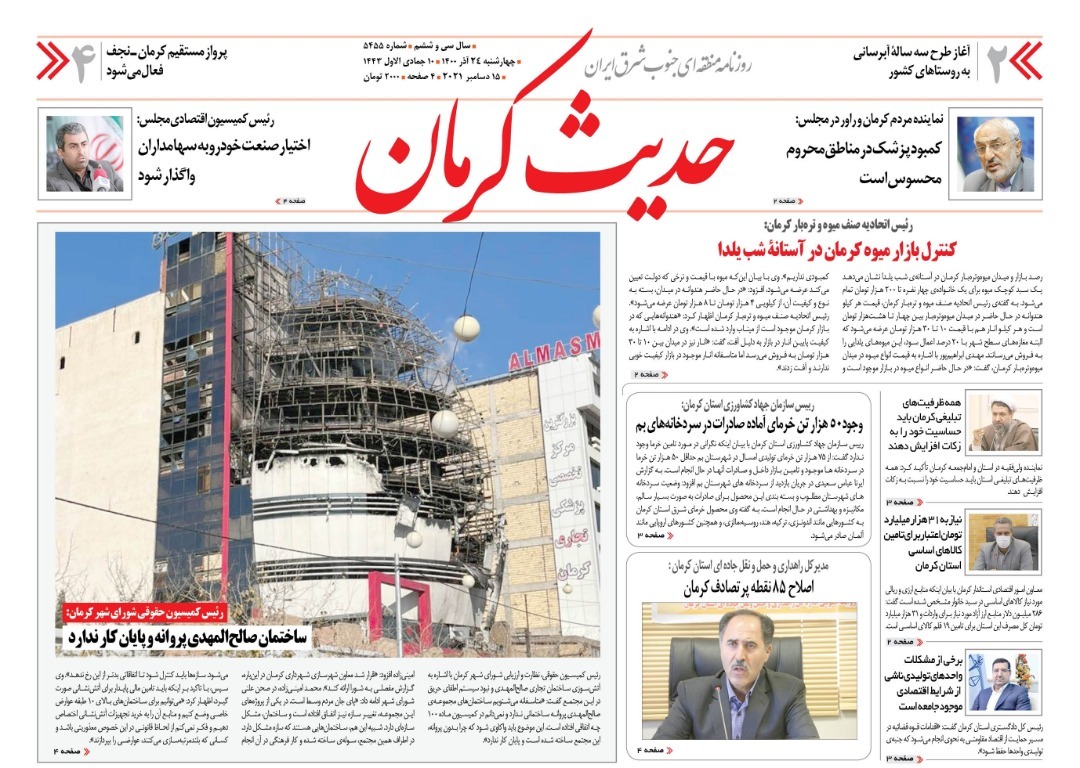 روزنامه حدیث کرمان