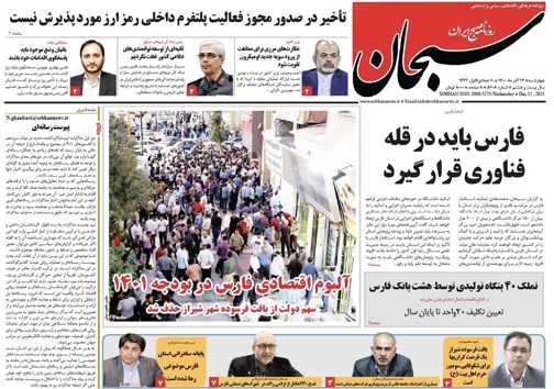 صفحه نخست روزنامه&zwnj;های فارس چهارشنبه ۲۴ آذر