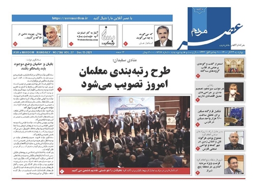 صفحه نخست روزنامه&zwnj;های فارس چهارشنبه ۲۴ آذر
