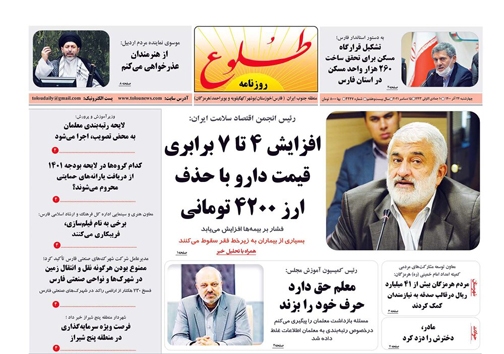 صفحه نخست روزنامه&zwnj;های فارس چهارشنبه ۲۴ آذر