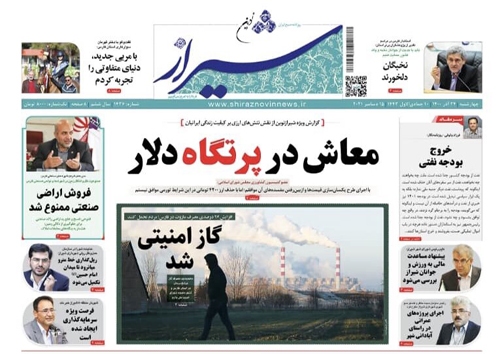 صفحه نخست روزنامه&zwnj;های فارس چهارشنبه ۲۴ آذر