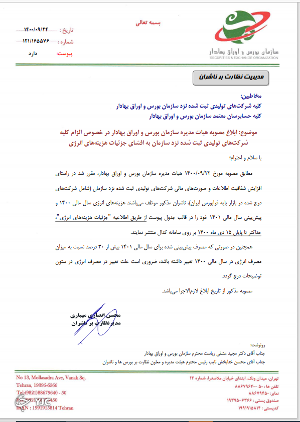 هزینه انرژی در کدال منتشر می شود